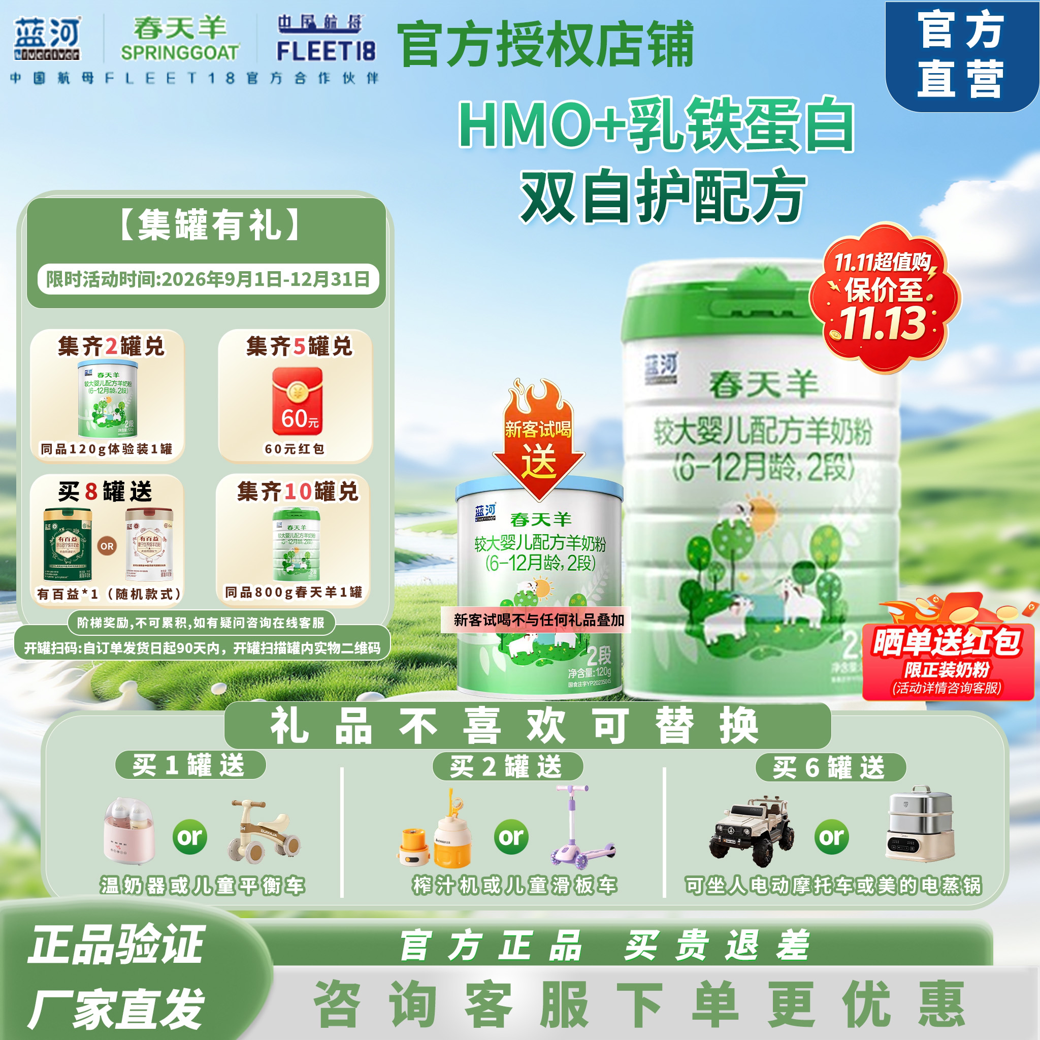 集罐兑小罐】蓝河春天羊2段800g 较大婴儿配方羊奶粉 新西兰进口