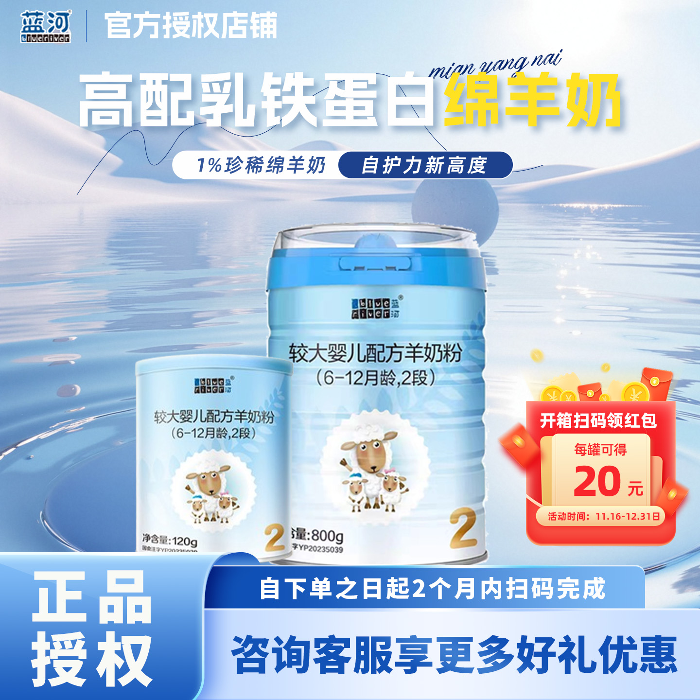 扫码领现金红包】蓝河绵羊奶粉较大婴儿配方羊奶粉2段 新西兰进口