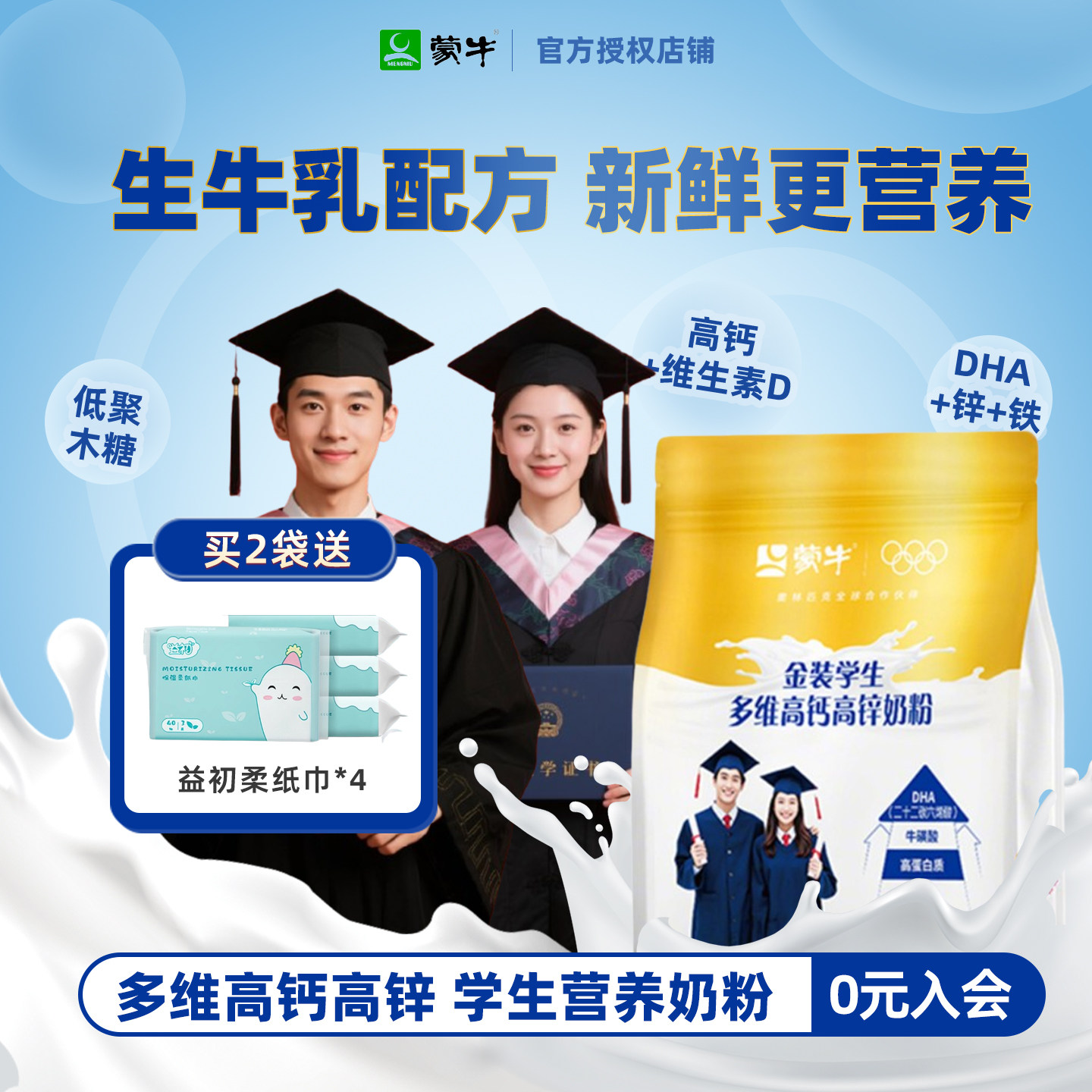 蒙牛金装学生奶粉400g高钙高儿童奶粉（非4段）