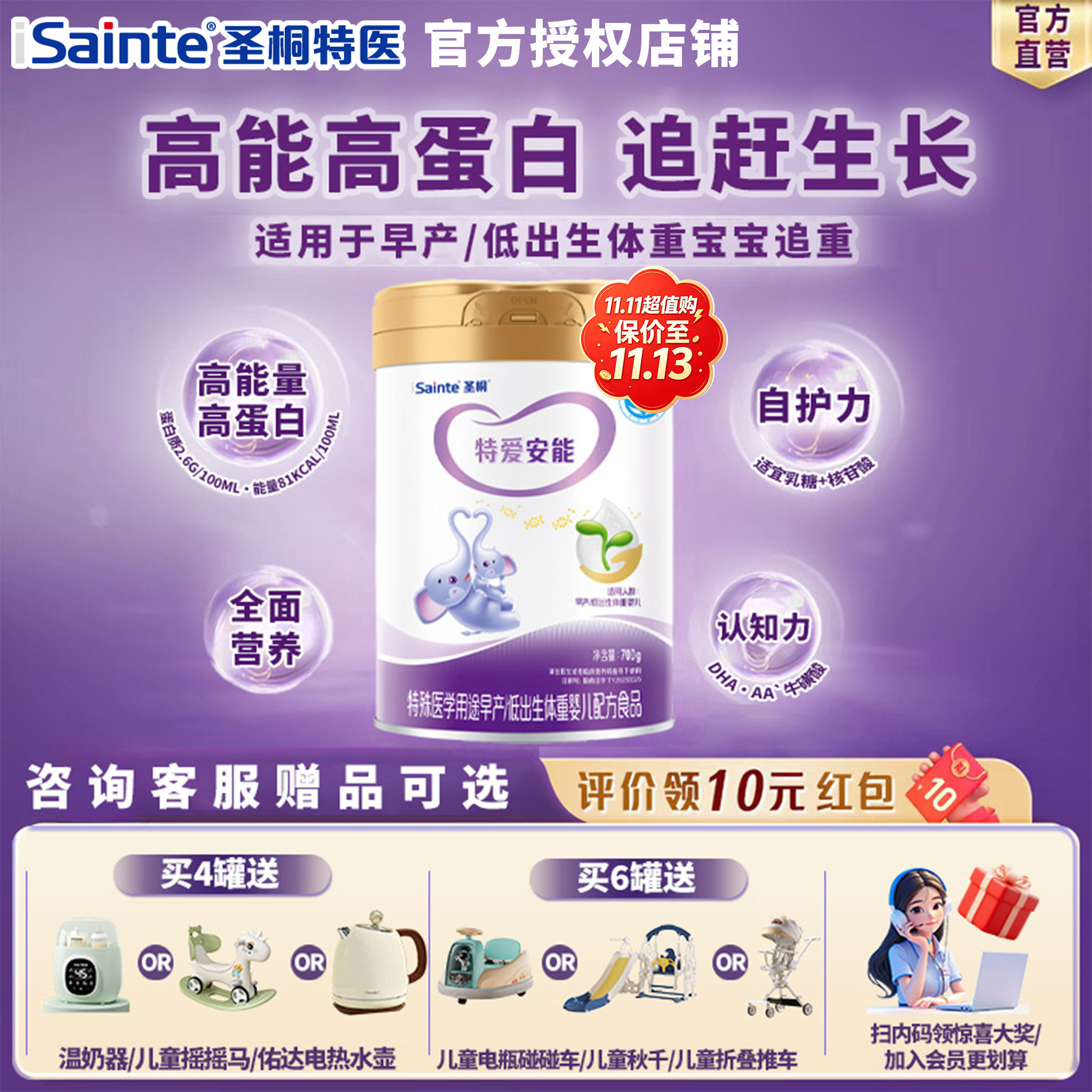 咨询特惠 顺丰发 特爱安能早产儿/低出生体重奶粉婴儿新生儿700g