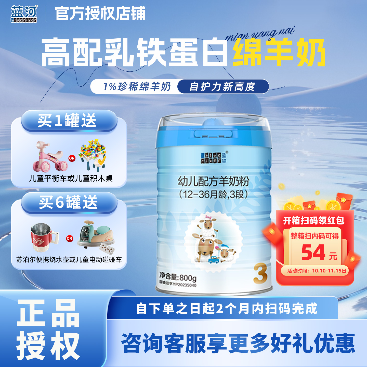 扫码领现金红包】蓝河绵羊奶粉幼儿羊奶粉3段800g 新西兰进口