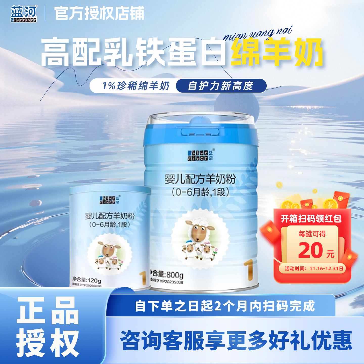 扫码领现金红包】蓝河绵羊奶粉婴儿配方羊奶粉1段800g 新西兰进口