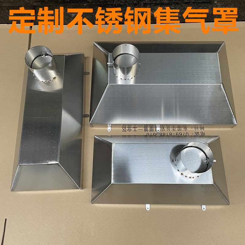 星瑞定制不锈钢吸烟罩常规,异形