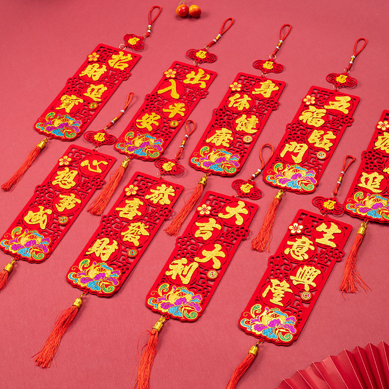 四字小对联挥春挂件港版