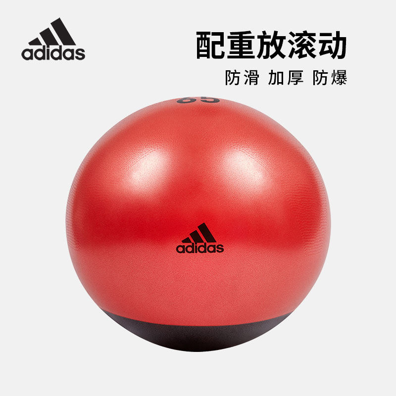 adidas阿迪达斯瑜伽球健身球拉伸加厚防爆孕妇儿童感统训练大龙球