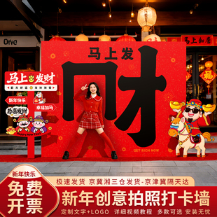 新年创意拍照打卡布置身在福中马上有财氛围布置商场酒店活动背景