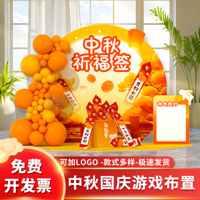 中秋节国庆活动氛围布置kt板