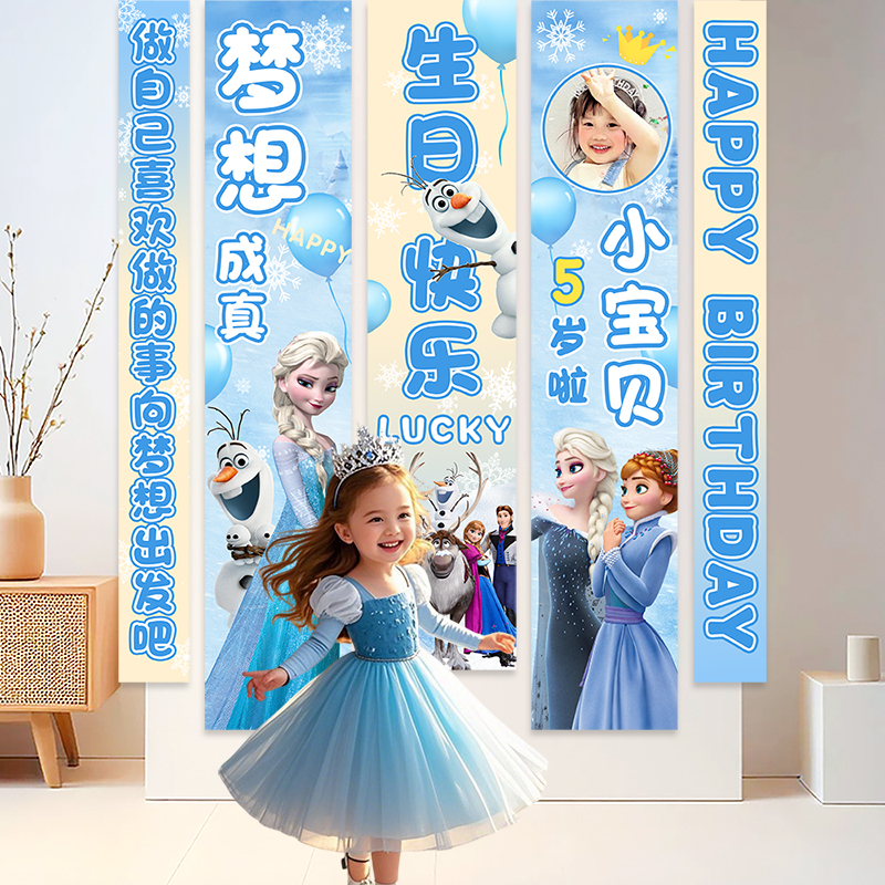 冰雪奇缘主题艾莎公主女孩儿童生日装饰场景布置爱莎画布背景墙图片