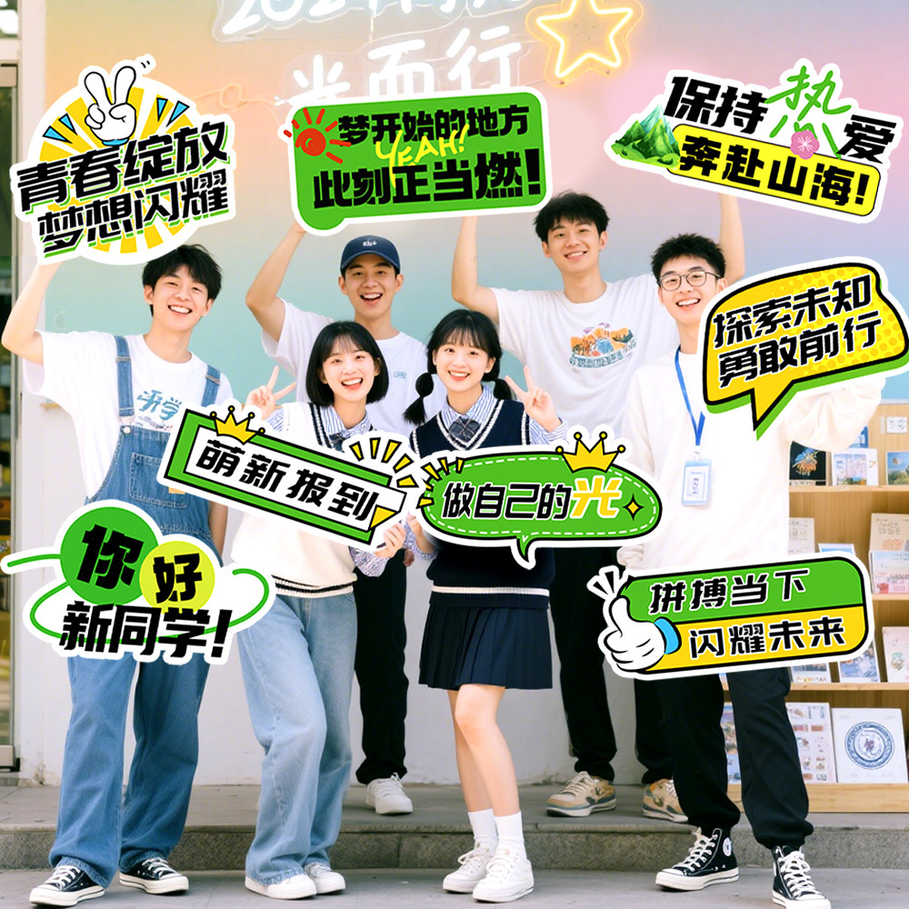 高中开学拍照道具手持牌留念大学开学典礼KT板手举牌摆拍氛围装饰