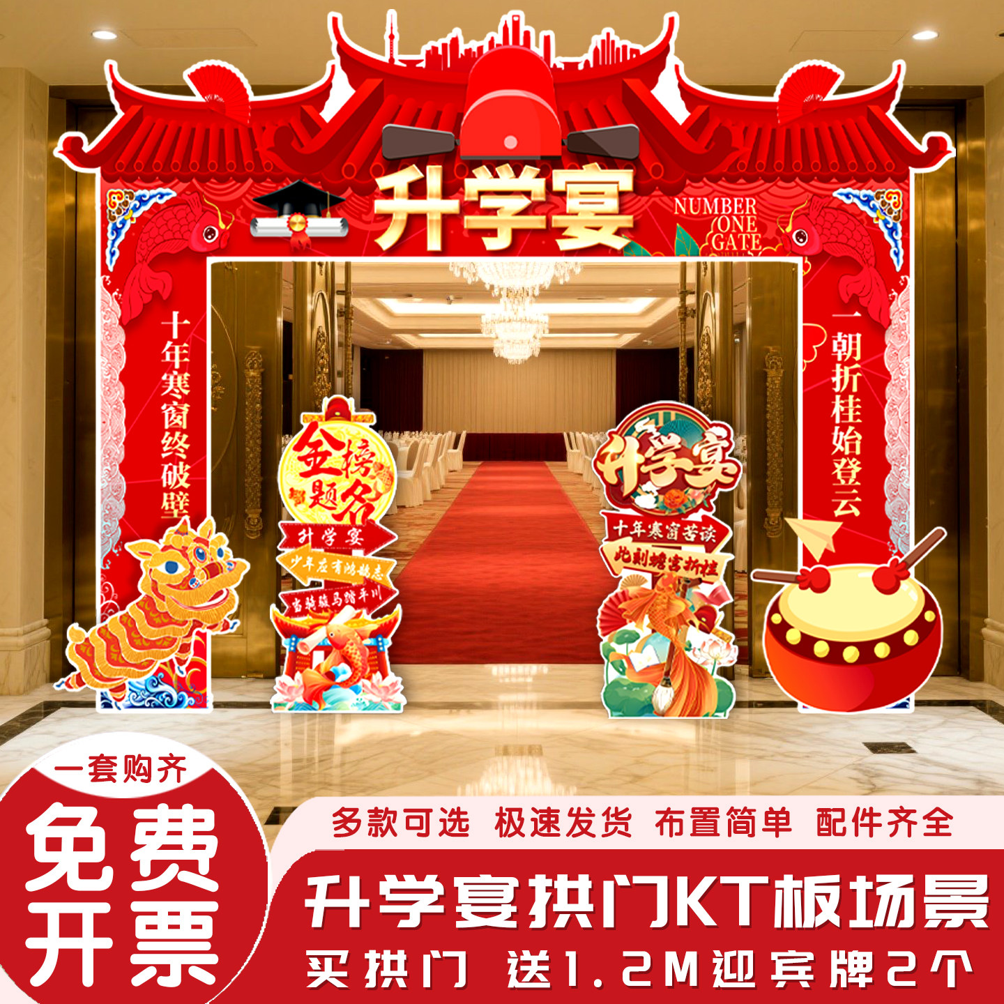 升学宴拱门KT板饭店铺拍照装饰