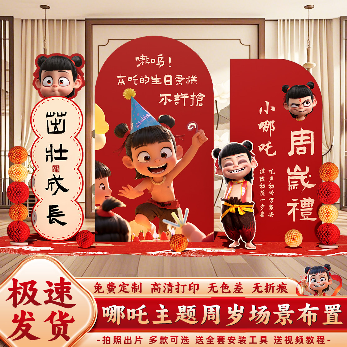哪吒男女宝生日装饰KT板装饰布置