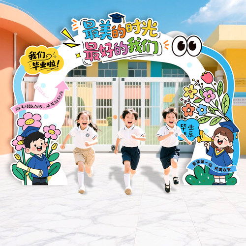 学校毕业典礼拱门KT板门头装饰框