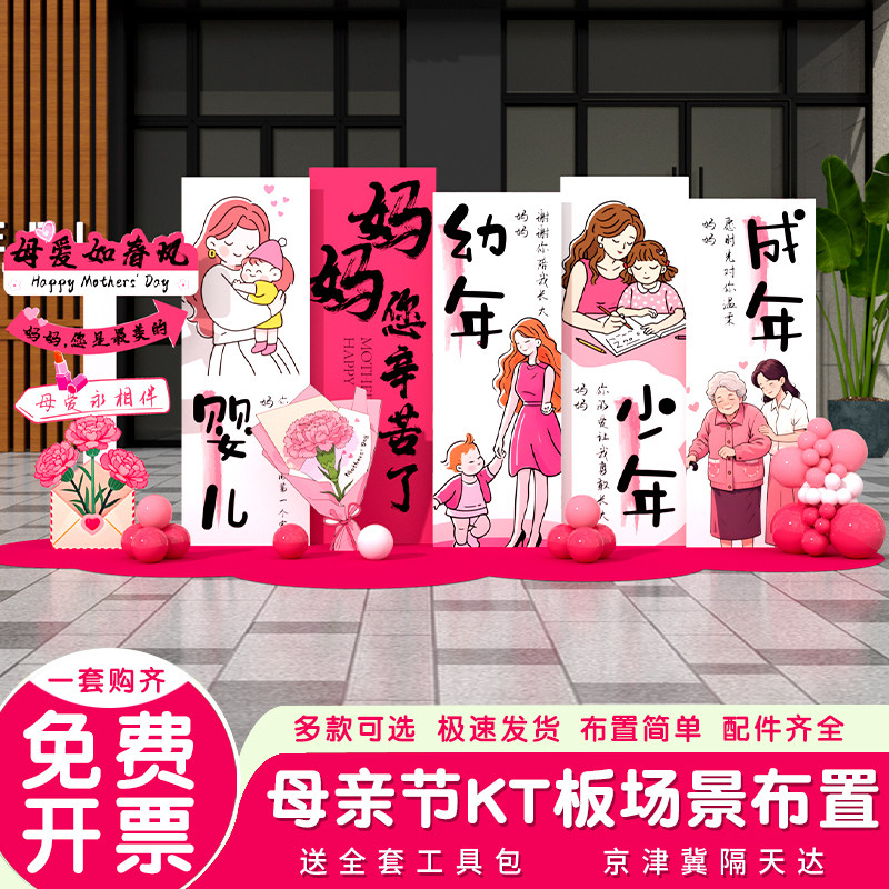 母亲节KT板场景布置套装卡通人物庆典装饰用品送工具包