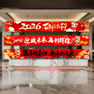 马年公司新年会条幅办公室装饰旗帜横幅挂布背景墙氛围布置标语