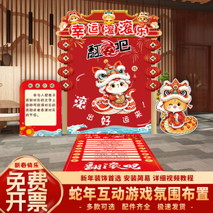 年会蛇年娱乐互动道具布置网红场景装饰游园会转盘kt氛围游戏活动