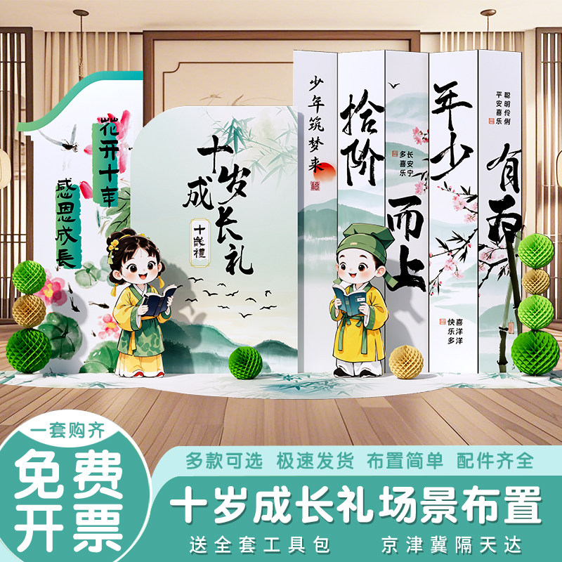 10十岁成长礼布置教室套餐定制