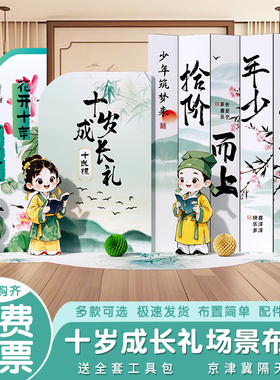 学校10十岁成长礼布置教室套餐定制背景板生日派对装饰气球仪式感