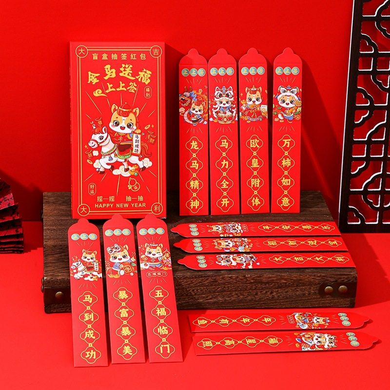 马年2026抽签红包新年公司年会盲盒压岁钱年会创意游戏抽奖道具,节庆用品/礼品,红包/利是封,淘宝优惠券,粉丝福利购,淘宝优惠卷
