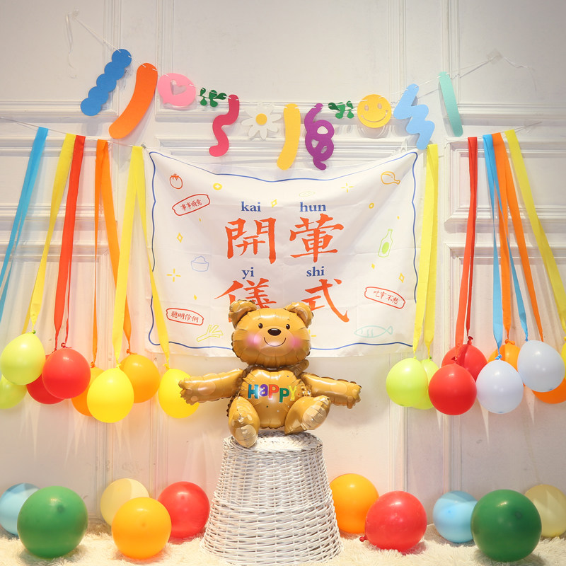 开荤仪式布置宝宝背景海报挂布婴儿四个月气球生日场景装饰道具,节庆用品/礼品,气球,淘宝优惠券,粉丝福利购,淘宝优惠卷
