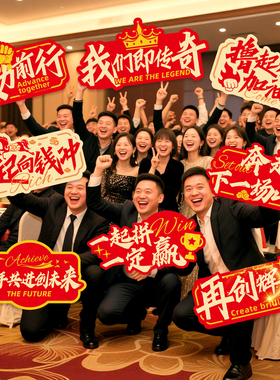 新马年手举牌公司团建户外聚会活动kt板手持拍照氛围打卡道具定制