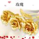 金箔玫瑰花中秋节活动小礼品母亲妈妈生日礼物仿真花束假鲜花饰品