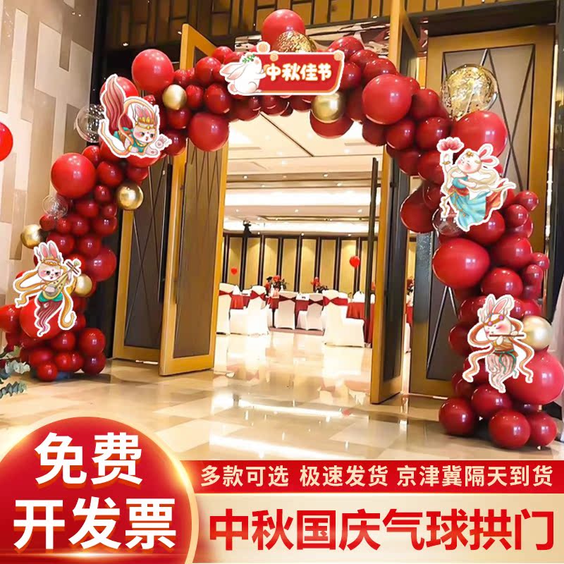 2024中秋节开业气球门团建场景布置商场路引活动店铺kt板国庆拱门
