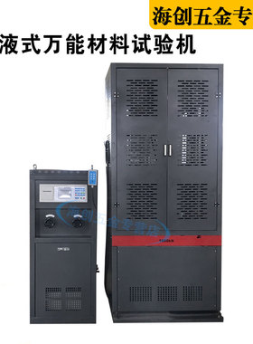 WE-300B电液伺服式万能材料试验机弯曲拉伸压缩数显万能试验机