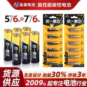 统一鹿达家用5号7号环保碳性电池