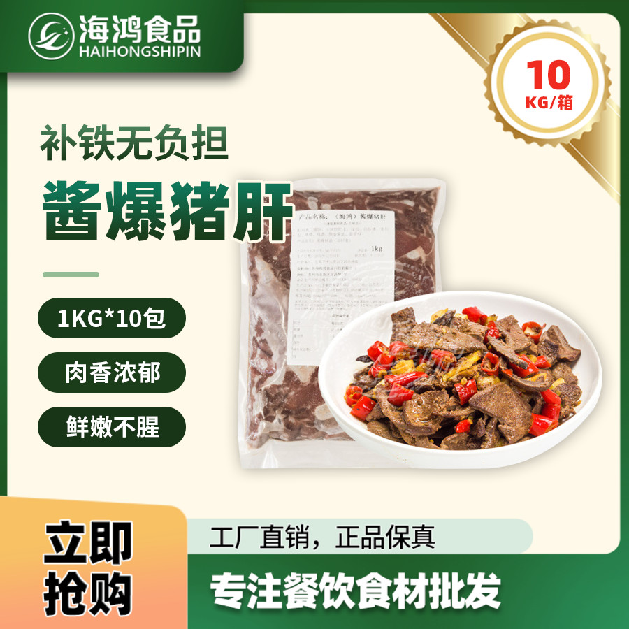 酱爆猪肝新鲜冷冻整箱300g*20包生腌制半成品饭店商用食材