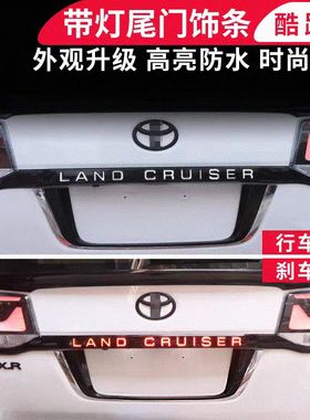 兰德酷路泽尾门饰条亮条08-21款陆巡LED刹车灯适用丰田LC200改装