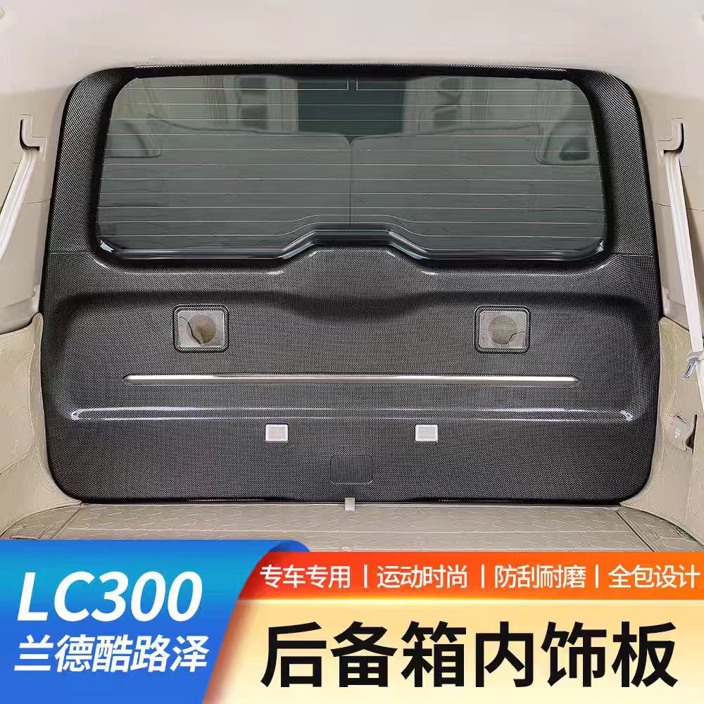 专用22-25款兰德酷路泽LC300尾门板内饰车门后备箱尾门板垫改装件