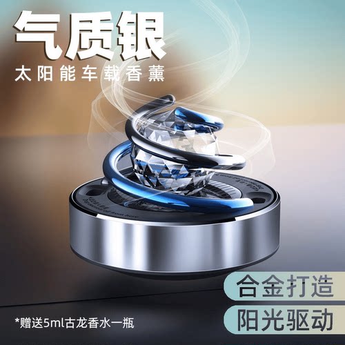 太阳能旋转车载香薰新款阳光驱动足球主题香水香薰汽车内饰摆件