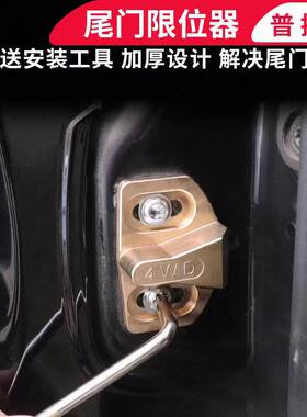 普拉多尾门限位器03-21款后门锁盖配件解决异响适用丰田霸道改装