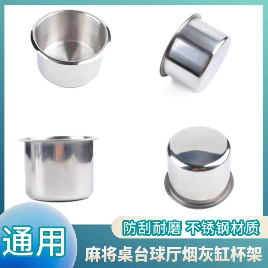 不锈钢车载烟灰缸房车游艇杯架托麻将桌烟灰缸办公餐桌杯套6个装
