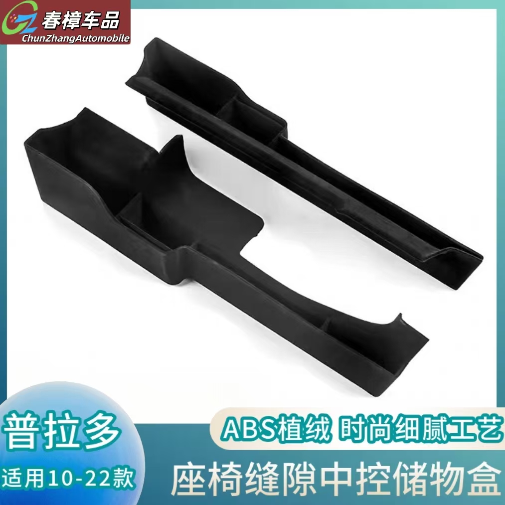 10-22款普拉多储物盒霸道内饰改装件中控收纳置物盒lc150座椅缝隙