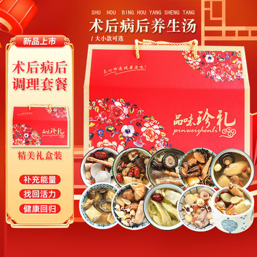 膳太术后病后营养调理煲汤材料包
