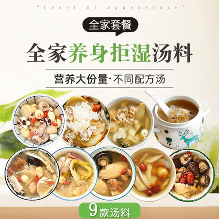 膳太四季全家调理拒咳清润炖汤料包广式靓汤煲汤材料药膳营养食材