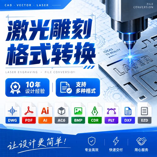 激光雕刻矢量图SVG DXF切割路径制作AI CDR线稿图片转雕刻文件