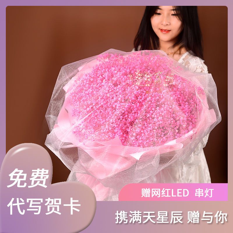 满天星花束干花永生花 情人节礼物 女生生日礼物 表白花束毕业礼
