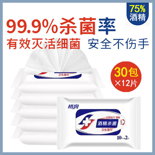 75%酒精消毒杀菌湿巾12片小包