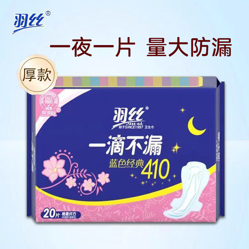 羽丝卫生巾410夜用超长姨妈巾加厚量大一滴不漏纯棉面卫生棉透气