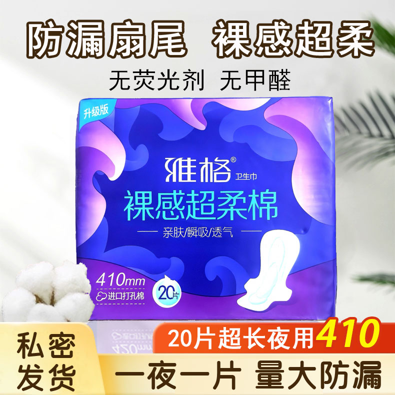 雅格卫生巾410超长夜用姨妈巾棉面中厚干爽透气安睡防漏一夜一片