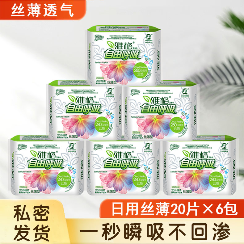 雅格280卫生巾超薄日用防漏姨妈巾少女学生透气卫生棉纯棉干爽
