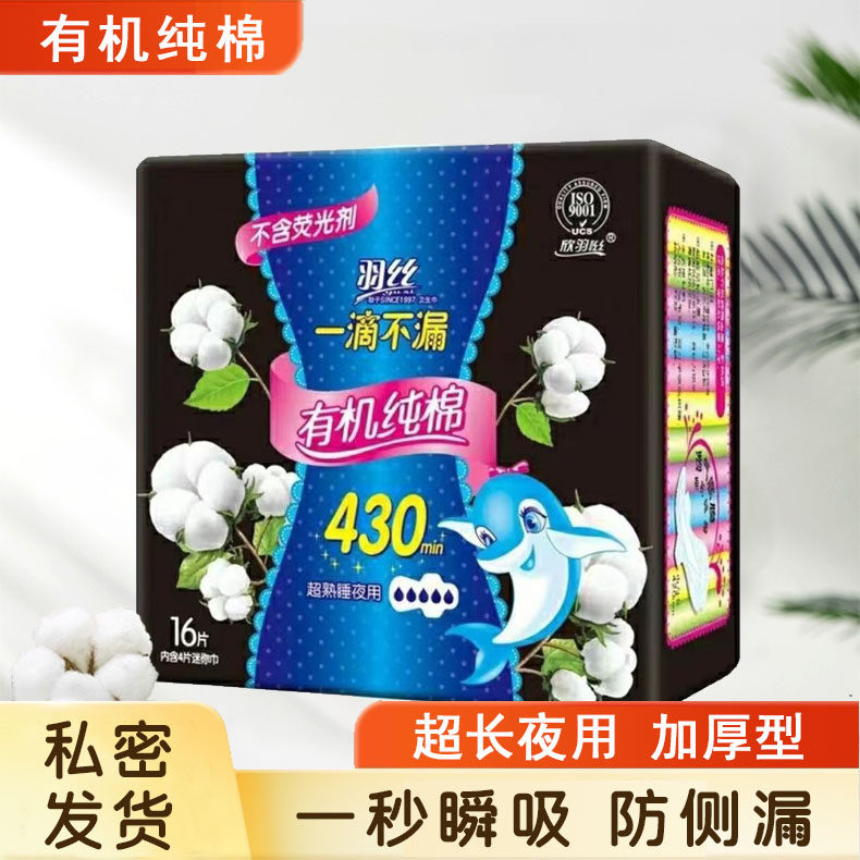 羽丝超长夜用卫生巾430有机纯棉姨妈巾量大防漏产妇加厚一夜一片