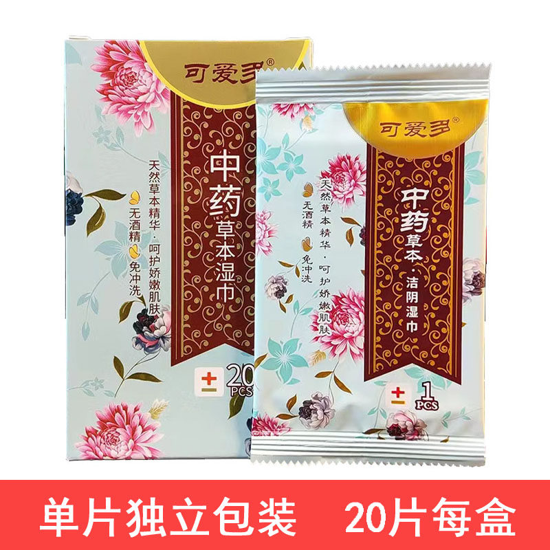 私护卫生湿巾洁阴男女房事免洗杀菌止痒经期清洁祛异味单片独立装