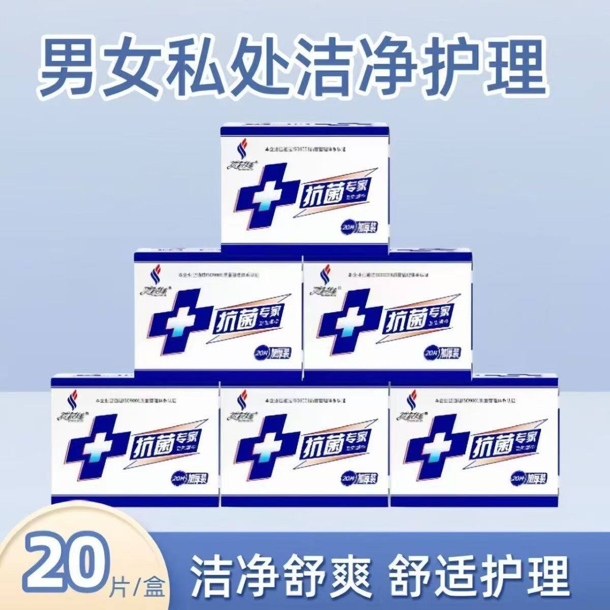 私处湿巾洁阴净味免洗学生经期孕期卫生湿巾纸加厚20片独立包装