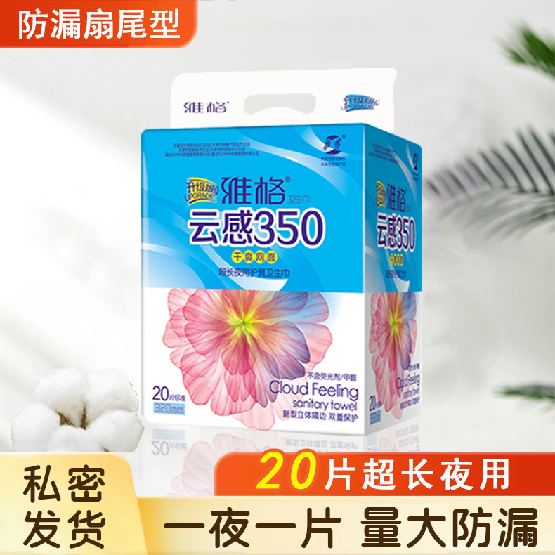 雅格夜用350加长卫生巾网面加厚姨妈巾学生量大防漏加宽干爽透气