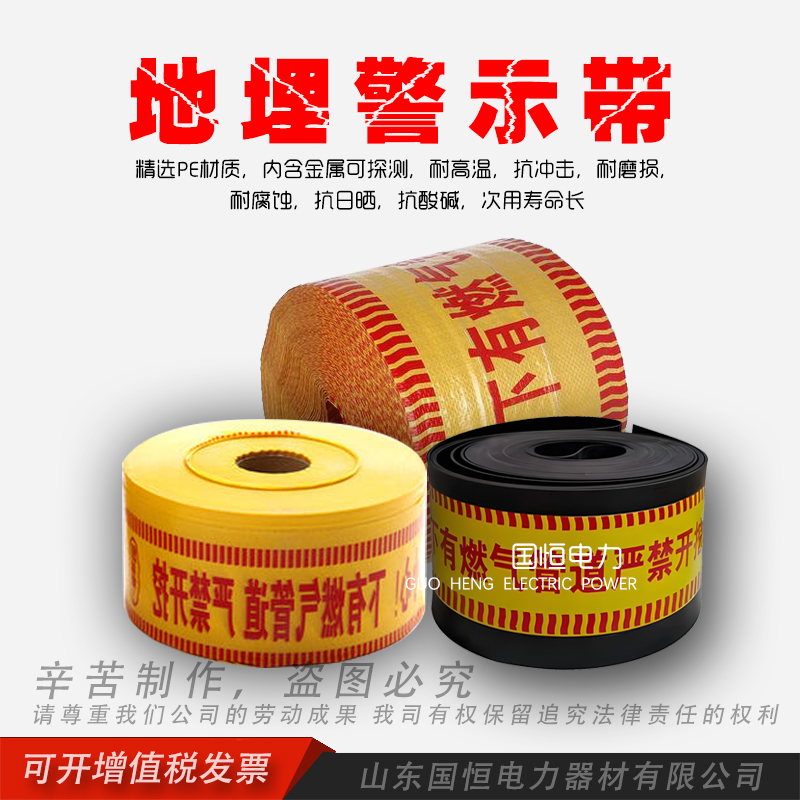 地埋警示带电力电缆供水燃气警示