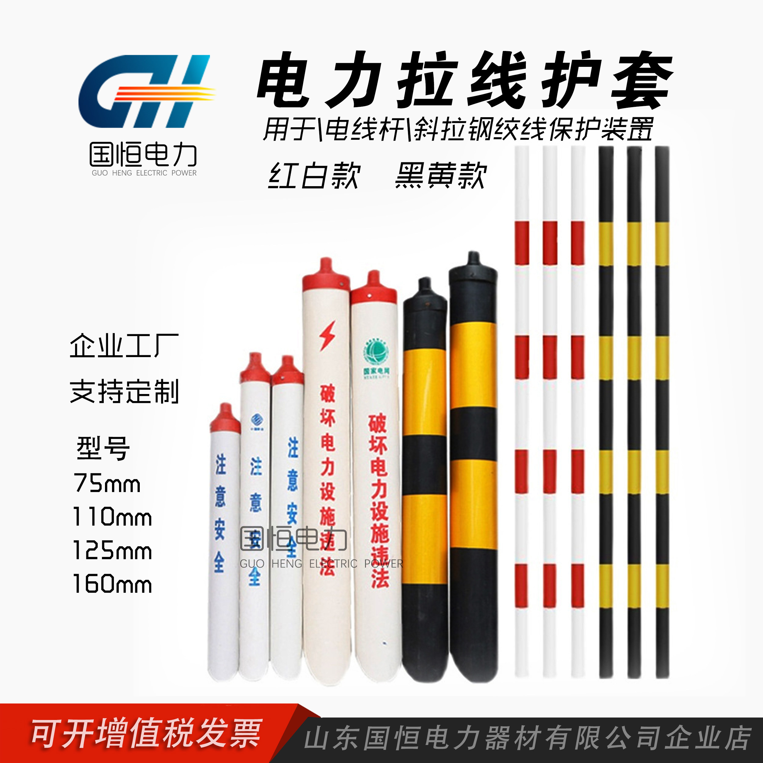 国恒电力拉线护套高压电线杆