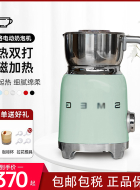 斯麦格SMEG奶泡机MFF01/11电动打奶机家用小型加热牛奶欧规正品
